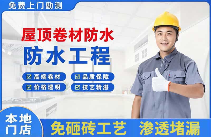 应县屋顶卷材防水